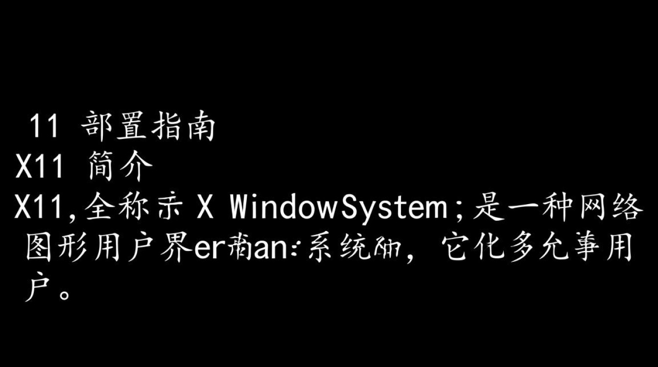 x11配置为何如此关键？它对电脑性能有何影响？