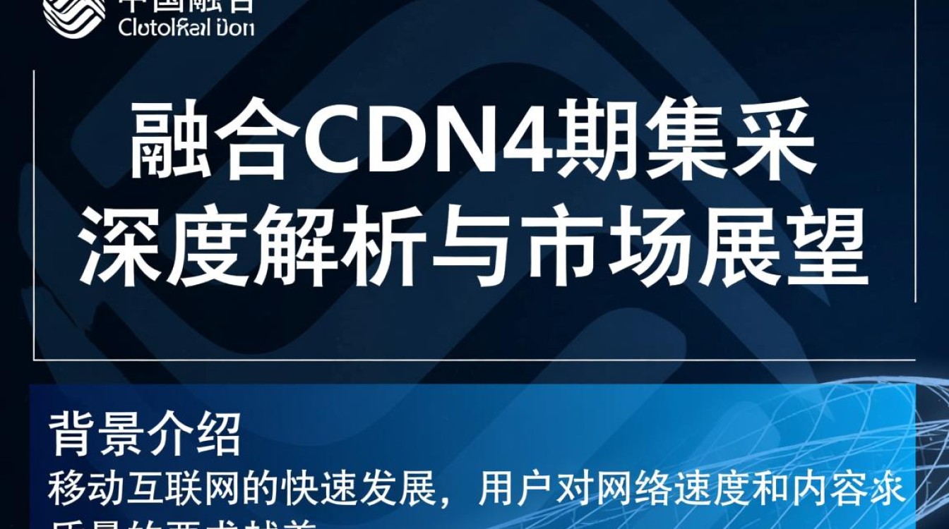 中国移动融合cdn4期集采背后的疑问，采购规模、技术标准、供应商选择有何考量？