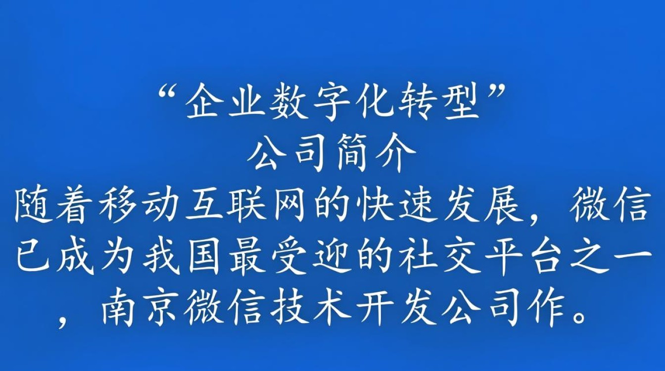 南京微信技术开发公司,哪家更专业?揭秘优质服务商选择秘诀! 南京微信技术开发公司,哪家更专业?揭秘优质服务商选择秘诀!