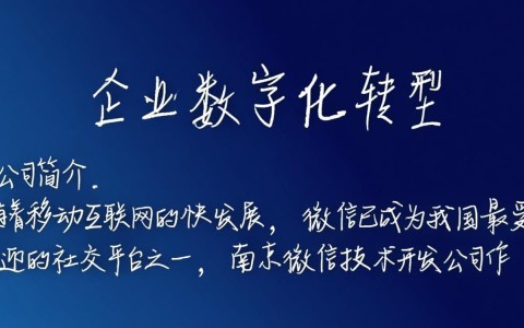 南京微信技术开发公司，哪家更专业？揭秘优质服务商选择秘诀！