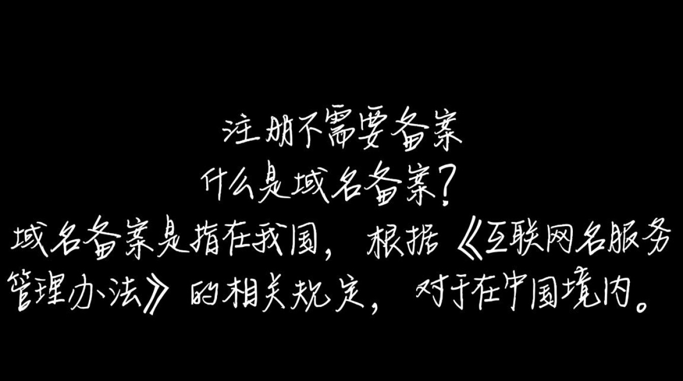 哪些域名注册无需备案?详细解析及注意事项揭秘! 哪些域名注册无需备案?详细解析及注意事项揭秘!