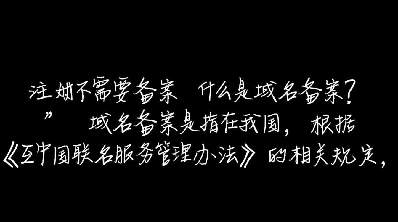 哪些域名注册无需备案?详细解析及注意事项揭秘! 哪些域名注册无需备案?详细解析及注意事项揭秘!
