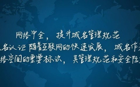 中资源域名实名认证，具体流程和必要性有哪些疑问？