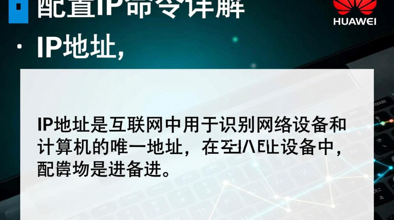 华为路由器配置IP命令具体步骤是怎样的？