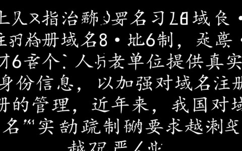 域名实名制实施后，为何部分网站突然停止解析？