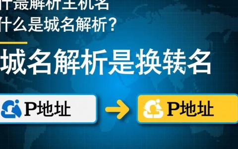域名解析中的主机名扮演什么关键角色？