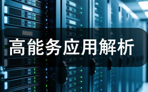 高性能服务器选购时，如何确保性价比与稳定性的最佳平衡？