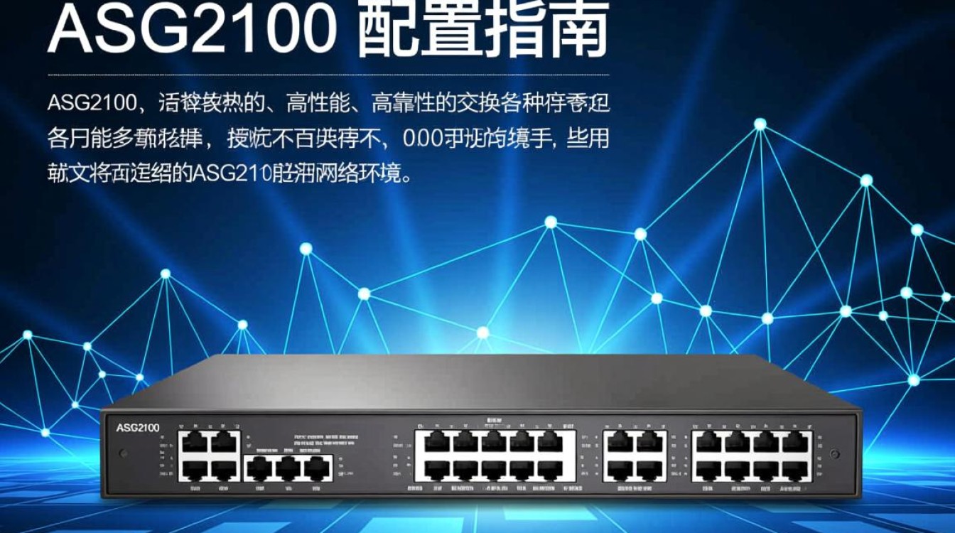 Asg2100配置疑问，详细参数、最佳搭配及使用技巧揭秘？