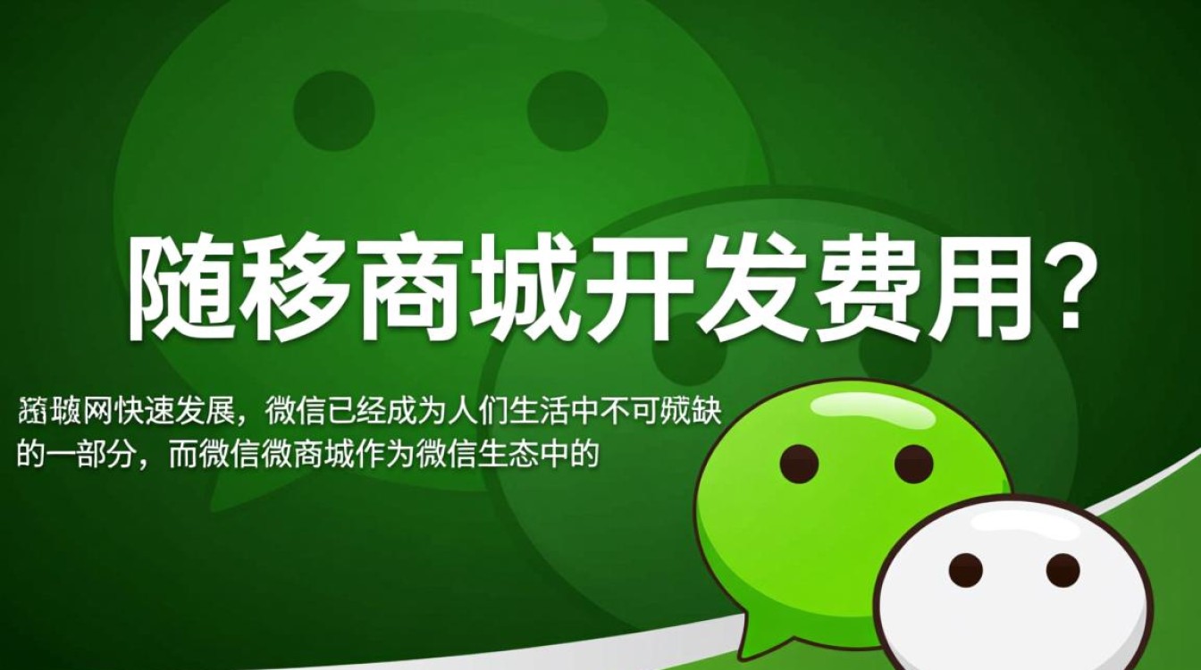 微信微商城开发需要支付多少费用？费用构成及预算如何估算？