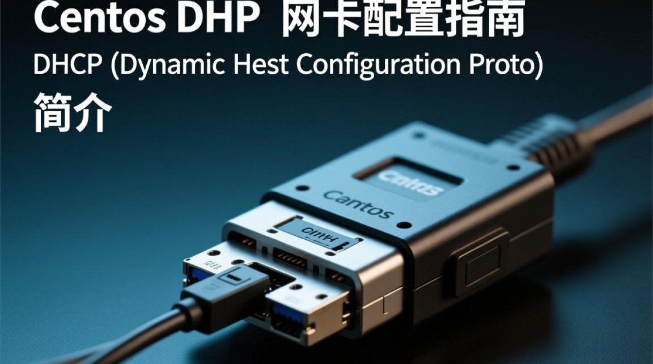 CentOS DHCP 网卡配置中，如何确保不同IP地址段自动分配正确？