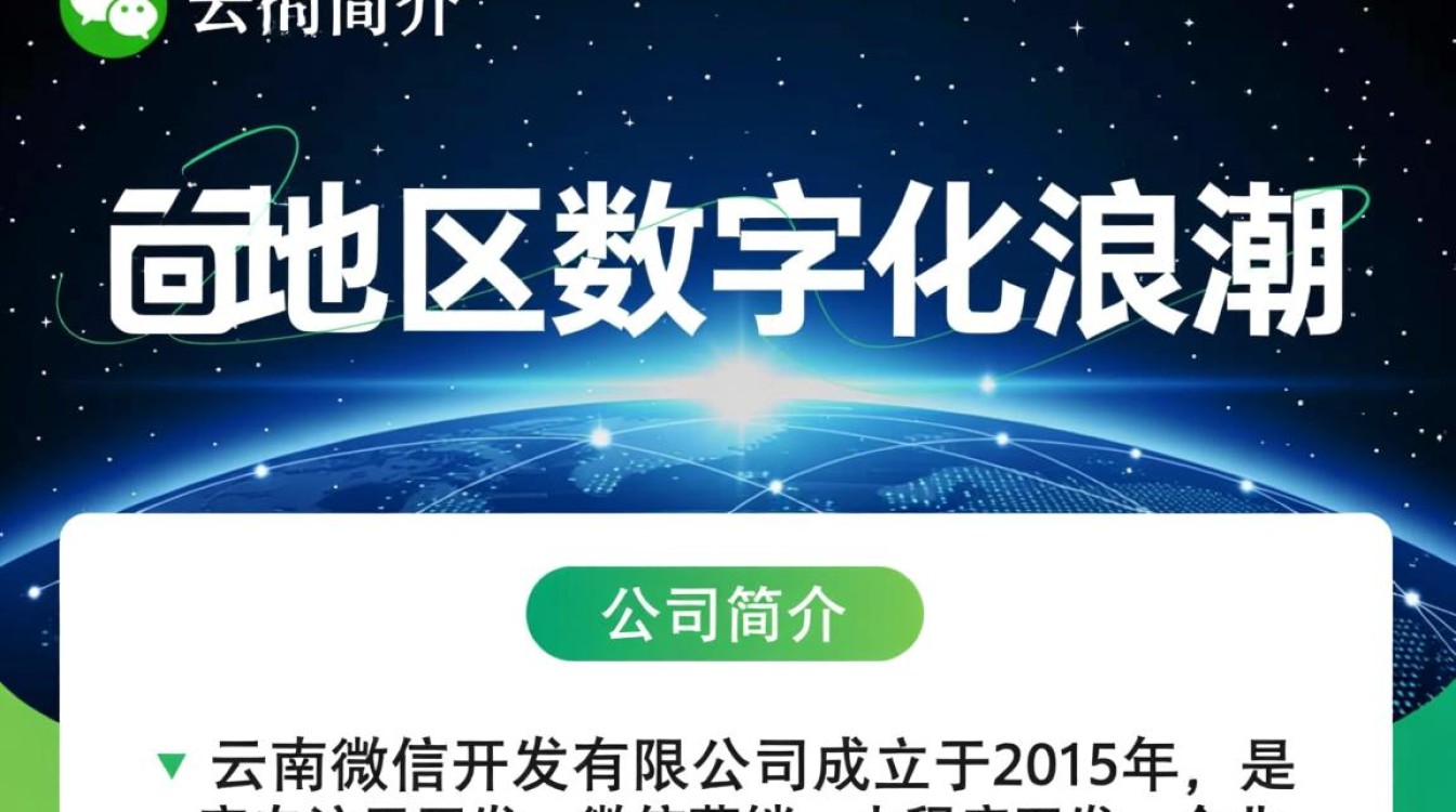 云南微信开发有限公司，这家公司是如何在微信开发领域崭露头角的？