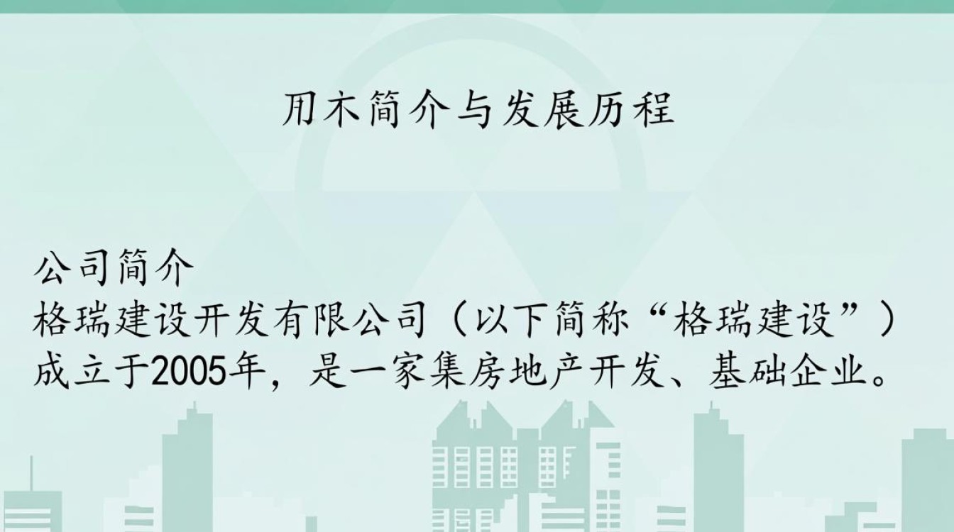 格瑞建设开发有限公司的商业模式和发展前景有何独特之处? 格瑞建设开发有限公司的商业模式和发展前景有何独特之处?