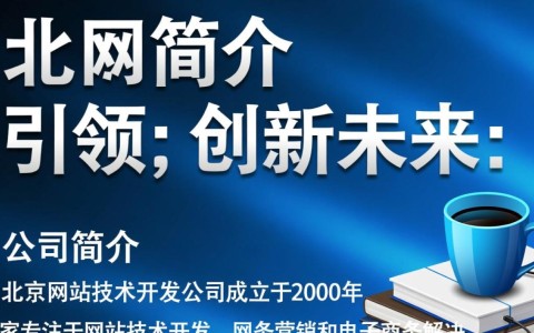 北京网站技术开发公司，如何选择最专业可靠的合作伙伴？