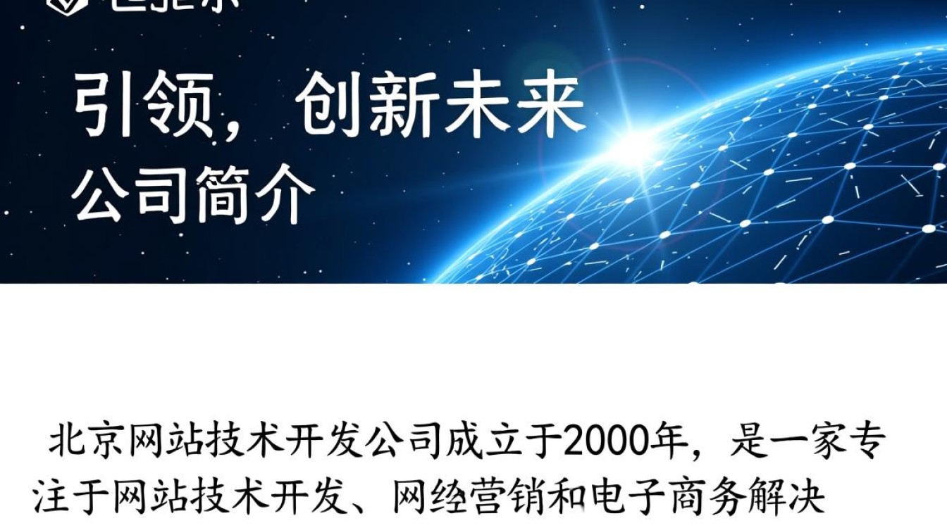 北京网站技术开发公司，如何选择最专业可靠的合作伙伴？