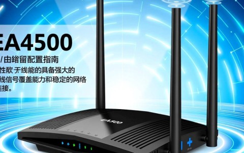 EA4500配置如何？性价比与性能分析对比？