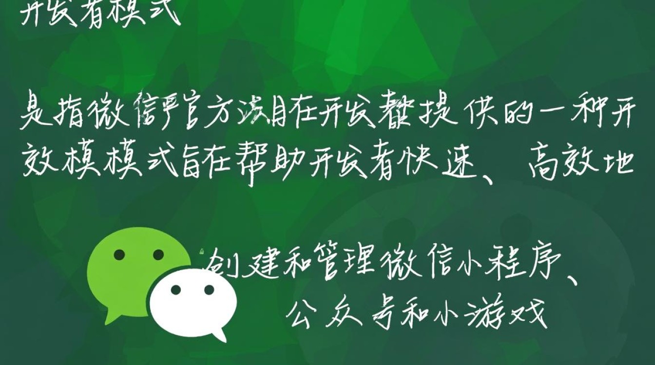 微信开发者模式究竟是什么？揭秘其功能与操作步骤详解！