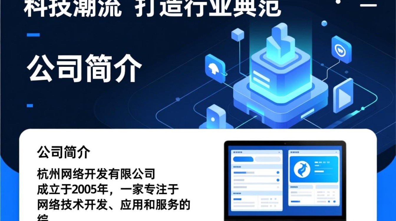 杭州网络开发有限公司，这家公司的发展前景如何？有哪些亮点值得关注？
