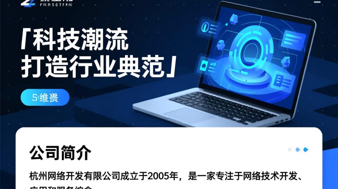 杭州网络开发有限公司，这家公司的发展前景如何？有哪些亮点值得关注？