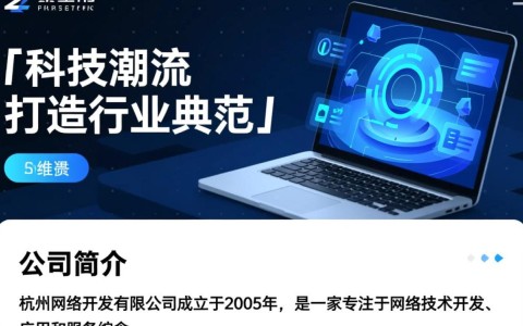 杭州网络开发有限公司，这家公司的发展前景如何？有哪些亮点值得关注？