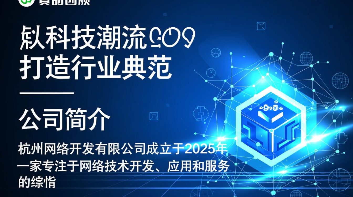 杭州网络开发有限公司，这家公司的发展前景如何？有哪些亮点值得关注？