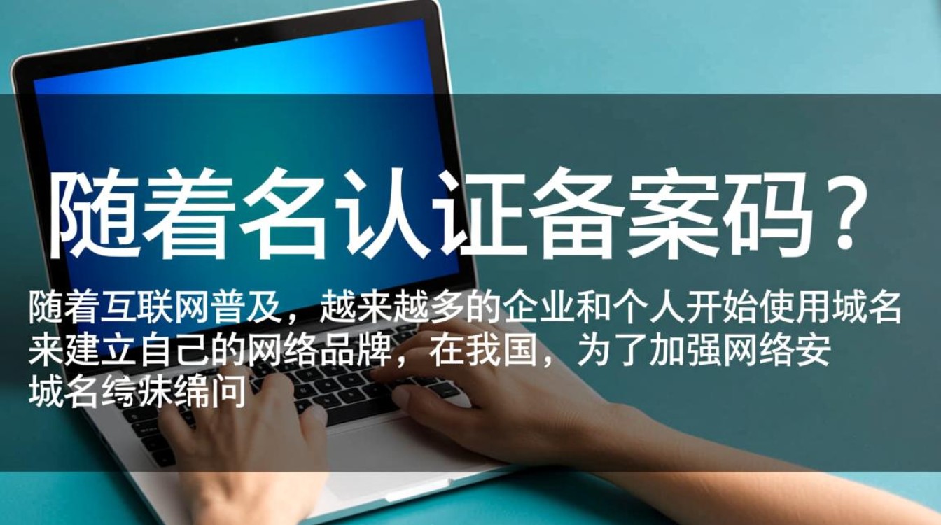 域名实名认证是否等同于备案？两者有何区别？
