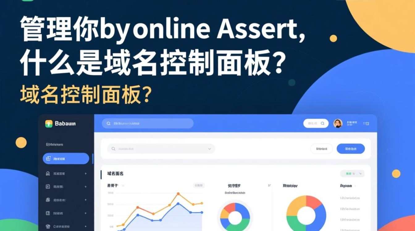 如何快速找到并进入我的域名控制面板,有哪些具体步骤? 如何快速找到并进入我的域名控制面板,有哪些具体步骤?