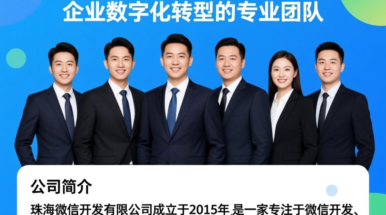 珠海微信开发有限公司？其业务范围和开发实力如何？