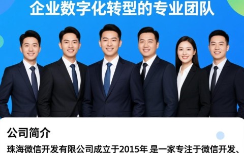 珠海微信开发有限公司？其业务范围和开发实力如何？