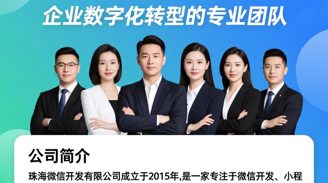 珠海微信开发有限公司？其业务范围和开发实力如何？