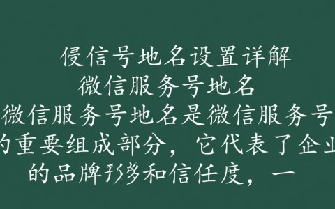 微信服务号域名设置需要注意哪些细节和步骤？