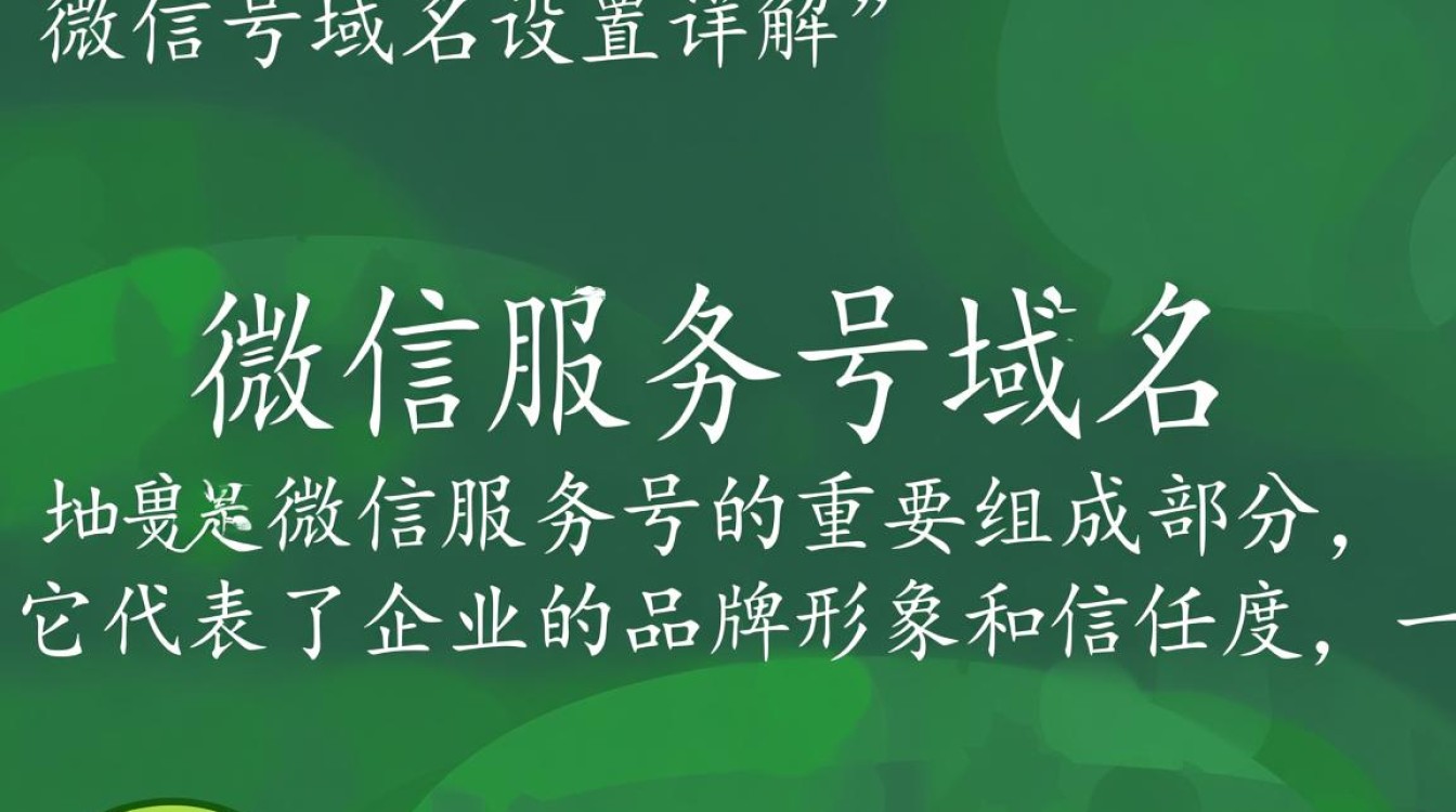 微信服务号域名设置需要注意哪些细节和步骤? 微信服务号域名设置需要注意哪些细节和步骤?