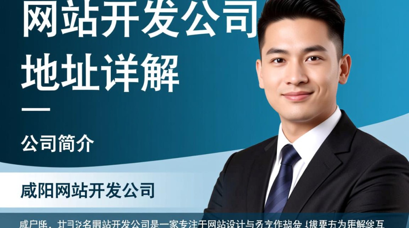 咸阳网站开发公司地址在哪里？哪家公司值得信赖？