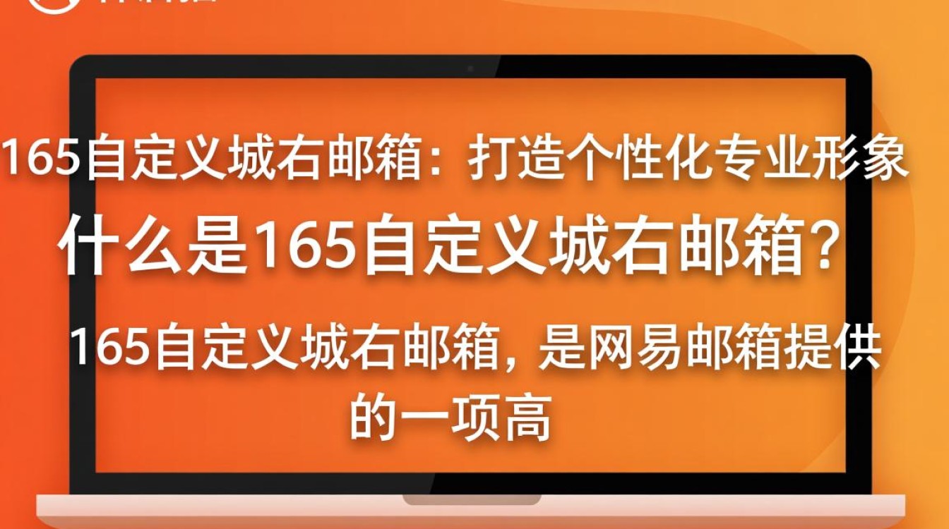 163自定义域名邮箱，如何实现个性化和安全性提升？