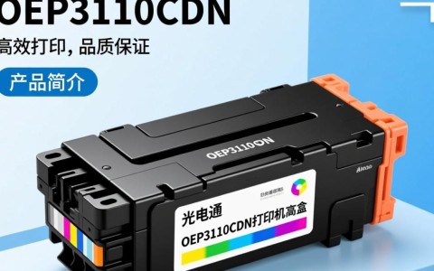 光电通oep3110cdn打印机墨盒更换时需要注意哪些兼容性和性能问题？