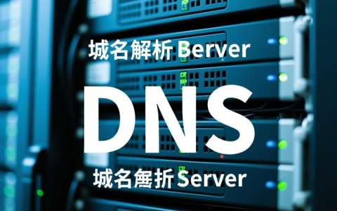 如何正确配置域名解析服务器，确保网站访问顺畅？