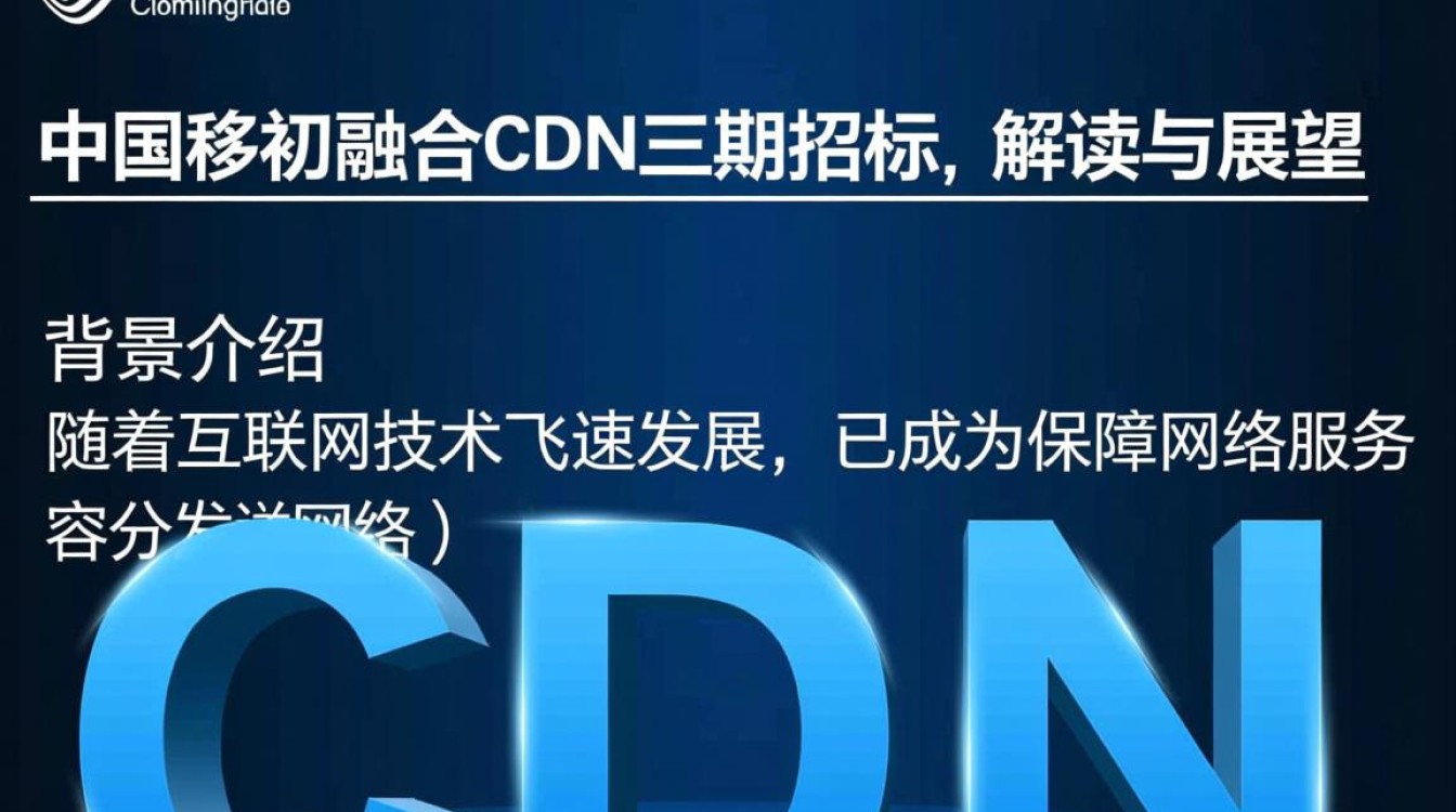 中国移动融合cdn三期招标，背后有哪些关键因素和潜在影响？
