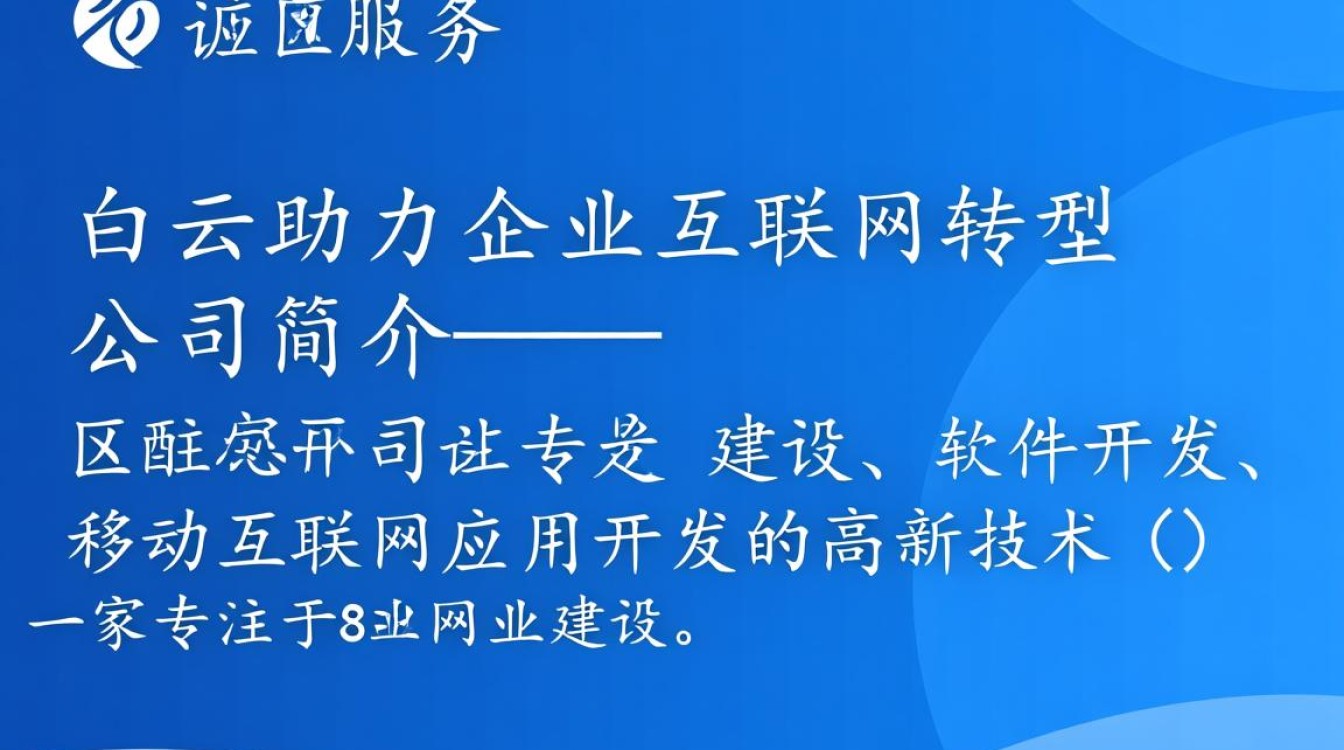 白云区网站开发公司哪家强？如何选择性价比高的服务？