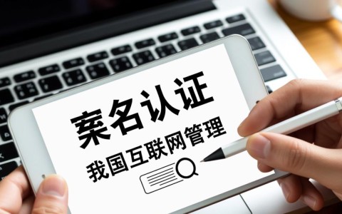 域名实名认证需要哪些具体材料和步骤？全面解析疑问解答