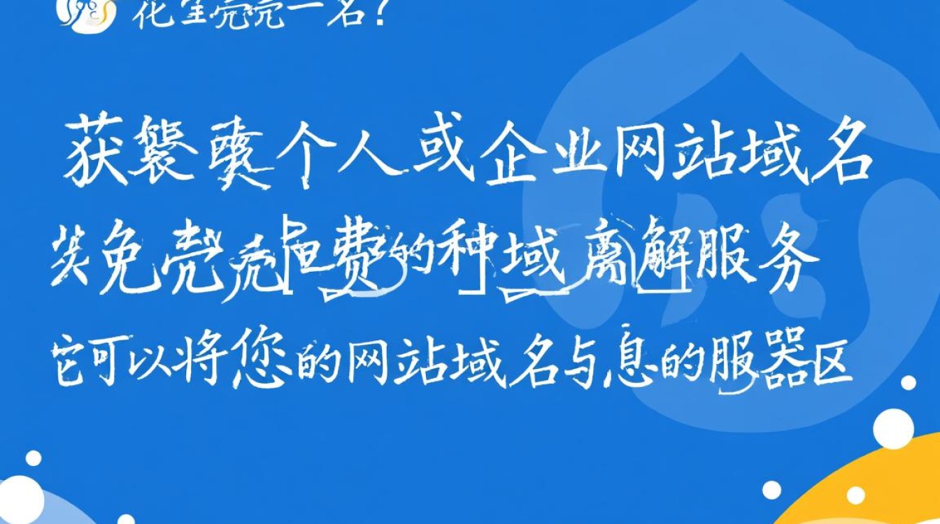 免费花生壳域名注册，真的可靠吗？有哪些潜在风险需要注意？