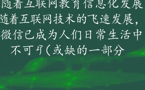 重庆地区是否有专业微信开发公司？哪家学校背景的机构擅长微信平台开发？