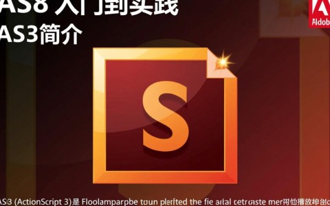 AS3开发Flash播放器时，有哪些关键技术或难点需要注意？