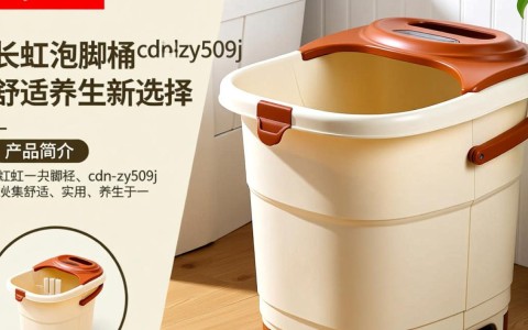 长虹泡脚桶cdn-zy509j图片，这款产品有何特别之处？