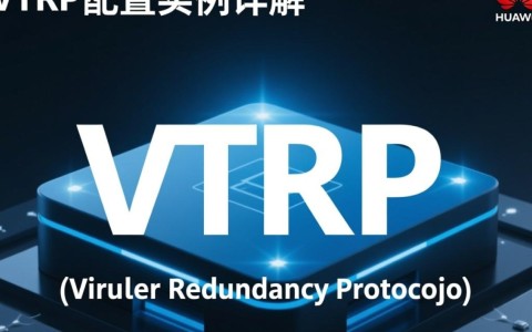 华为VRRP配置实例中,如何确保高可用性与负载均衡的最佳实践是什么?