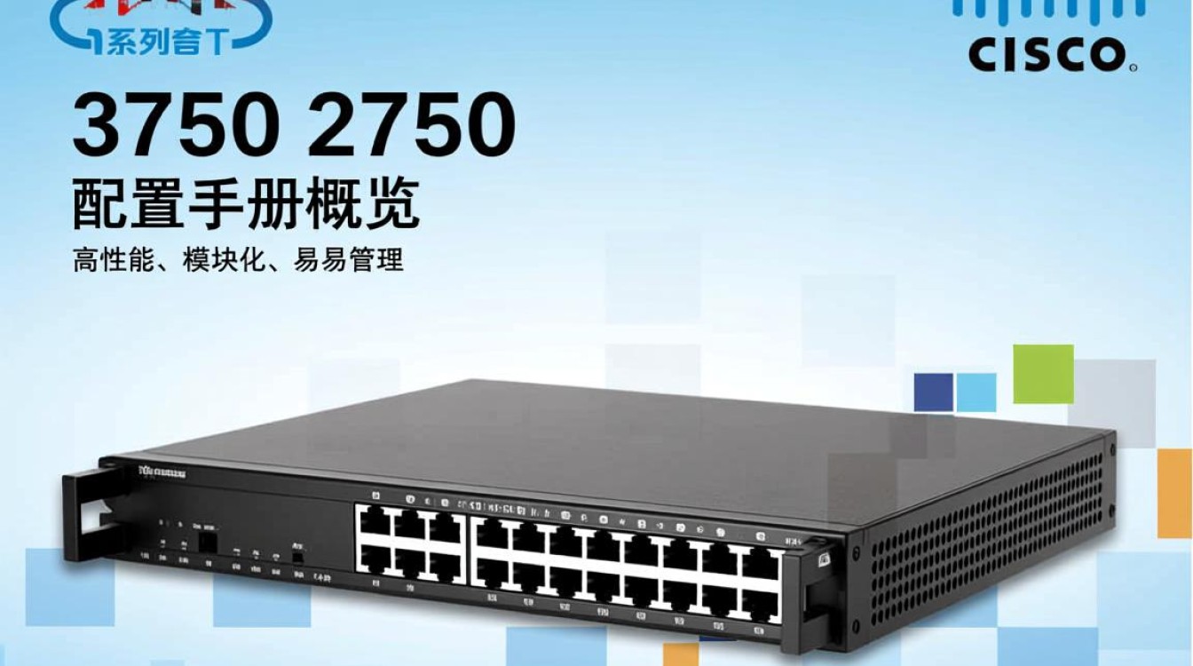 cisco 3750配置手册中，有哪些关键步骤和注意事项易被忽视？