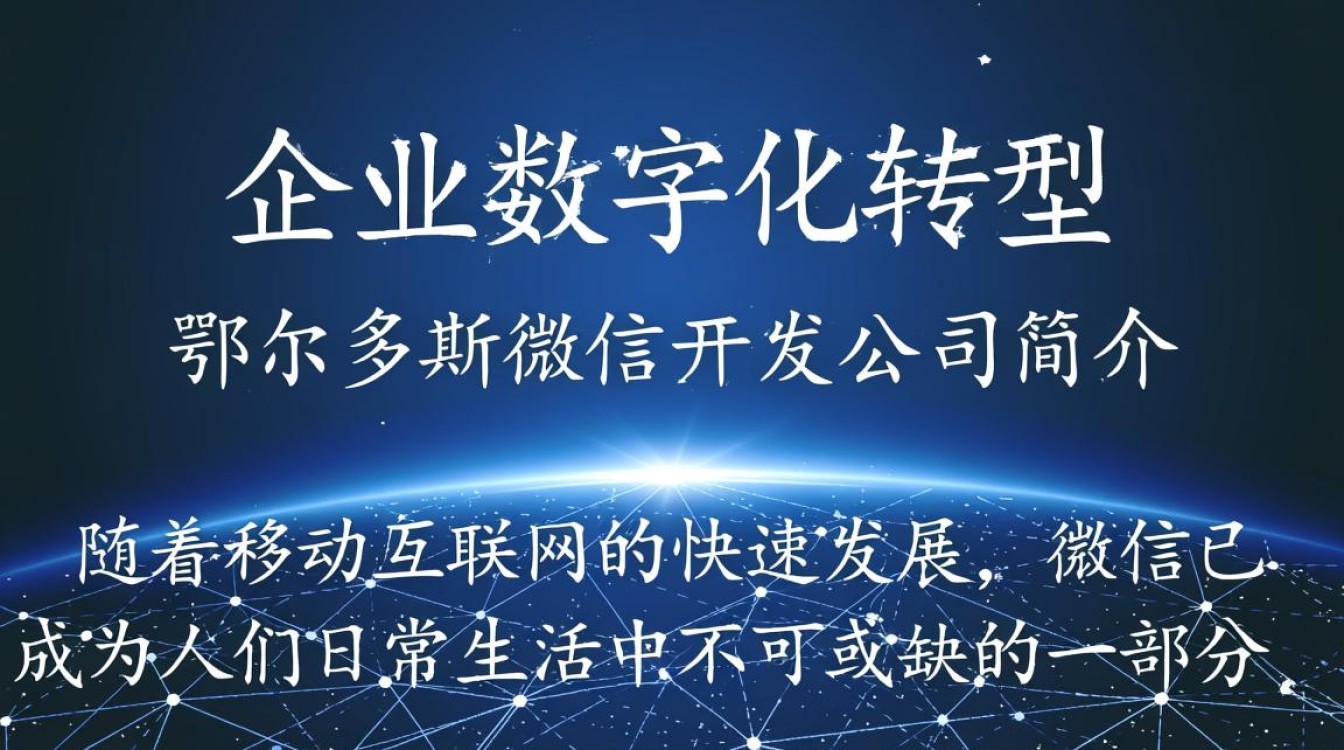 鄂尔多斯微信开发公司哪家强？如何选择优质服务？