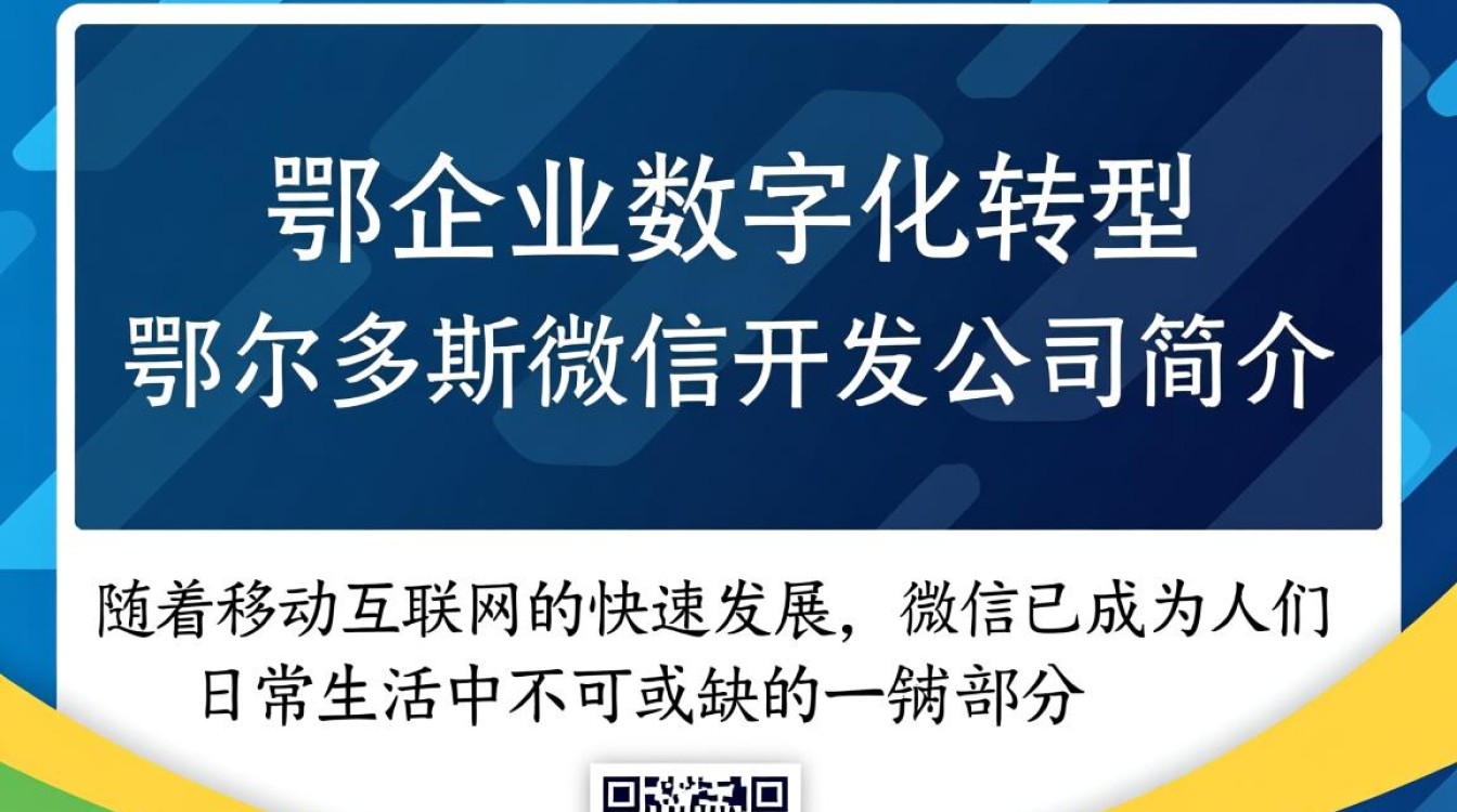 鄂尔多斯微信开发公司哪家强？如何选择优质服务？