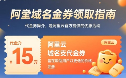 阿里云域名代金券限时领取，为何还没人告诉我如何使用？