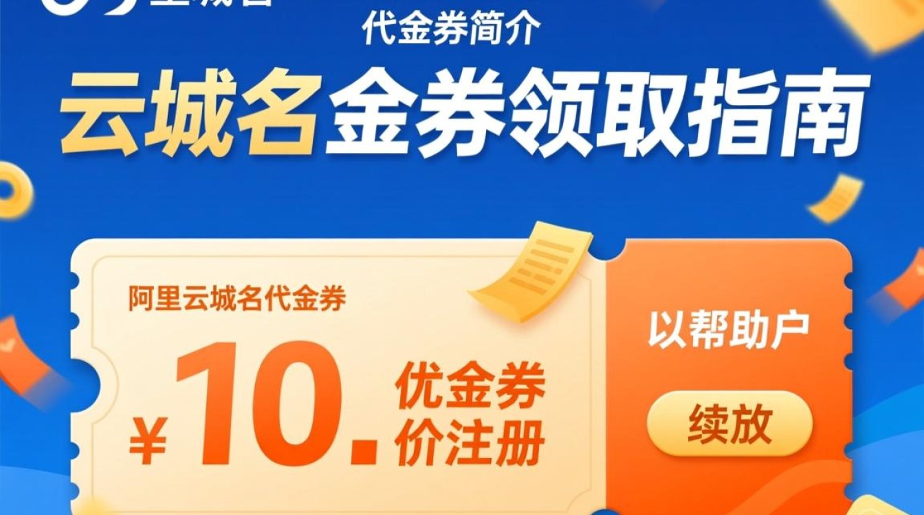 阿里云域名代金券限时领取，为何还没人告诉我如何使用？