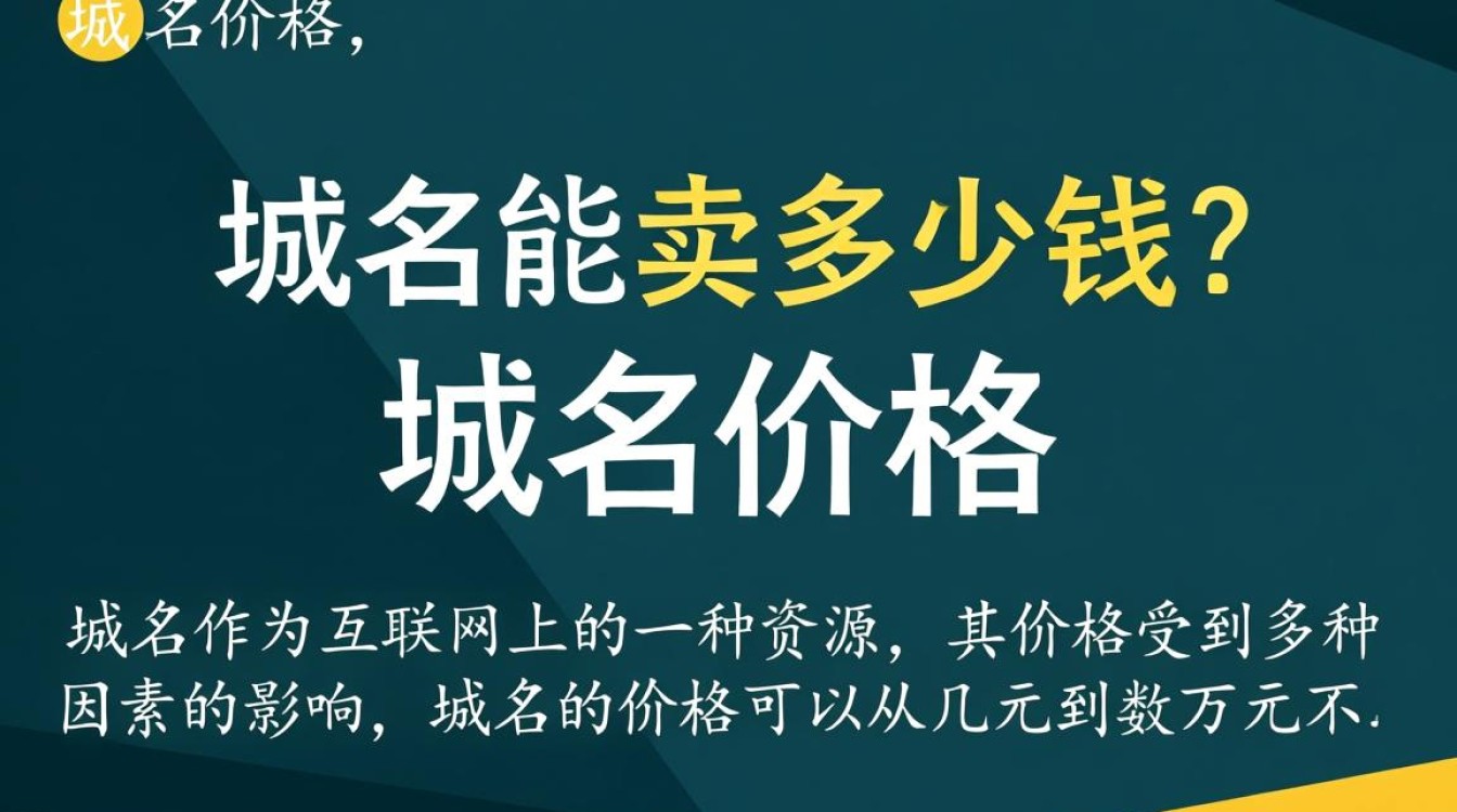 注册不同类型域名价格大揭秘,究竟能卖到多少钱? 注册不同类型域名价格大揭秘,究竟能卖到多少钱?