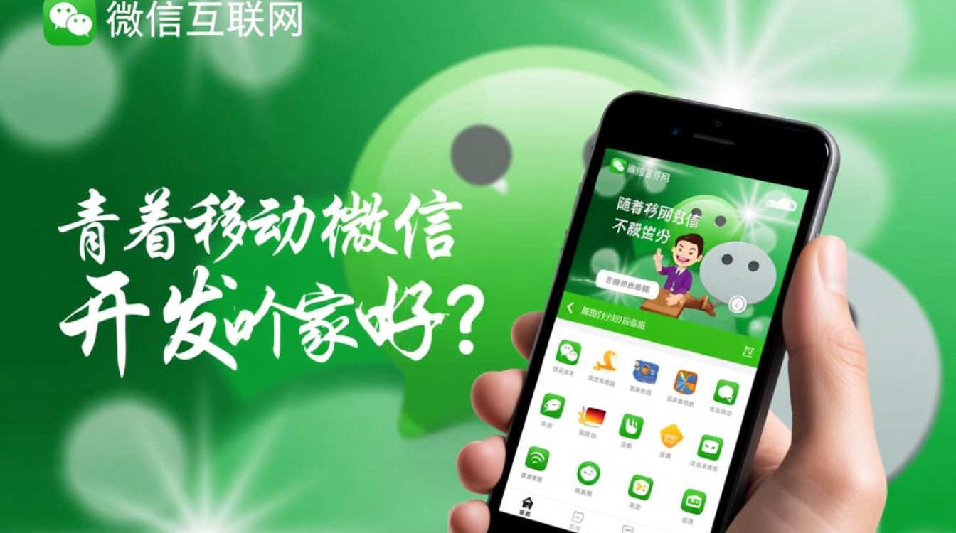 青岛市微信开发行业哪家强？如何挑选优质服务商？